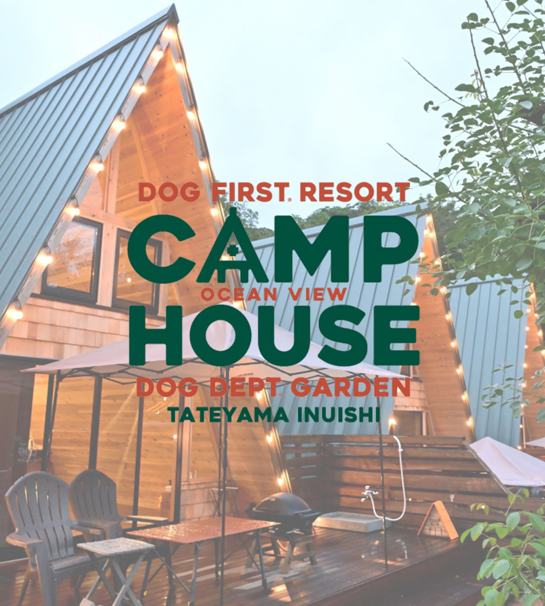 THE DOG DEPT GARDEN RESORT THE FOREST OCEAN VIEW 館山