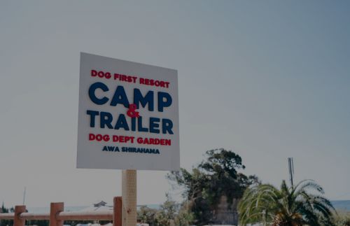THE DOG DEPT GARDEN RESORT 南房総 アクセス情報